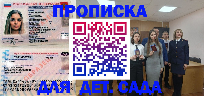 прописка 2026 в Коркино