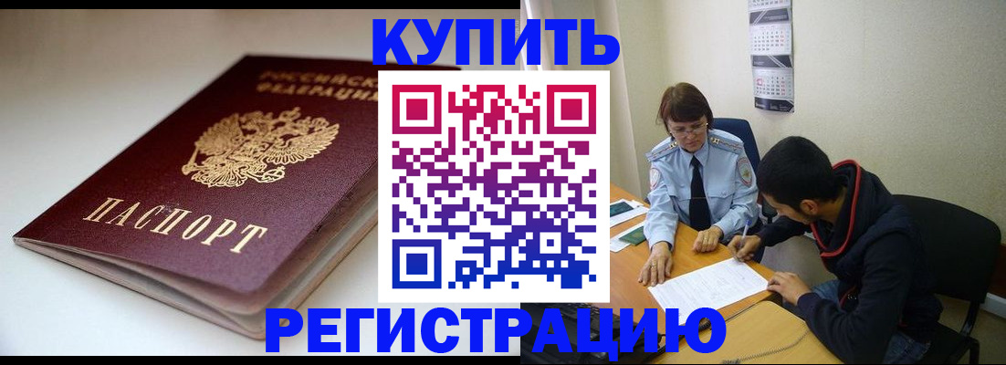 прописка 2025 в Коркино