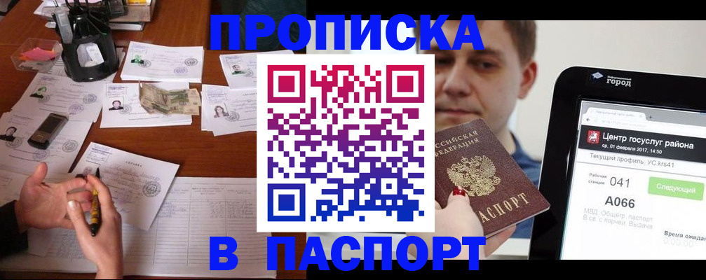 временная регистрация недорого в Коркино